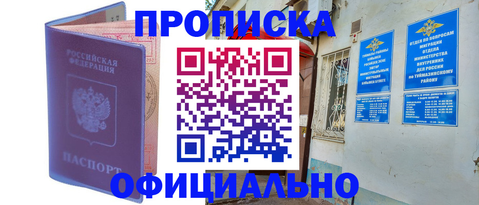 прописка регистрация в Кушве