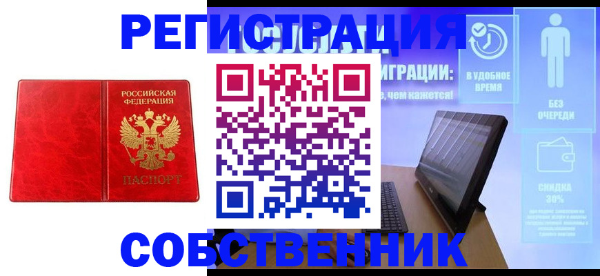 купить прописку в Кушве